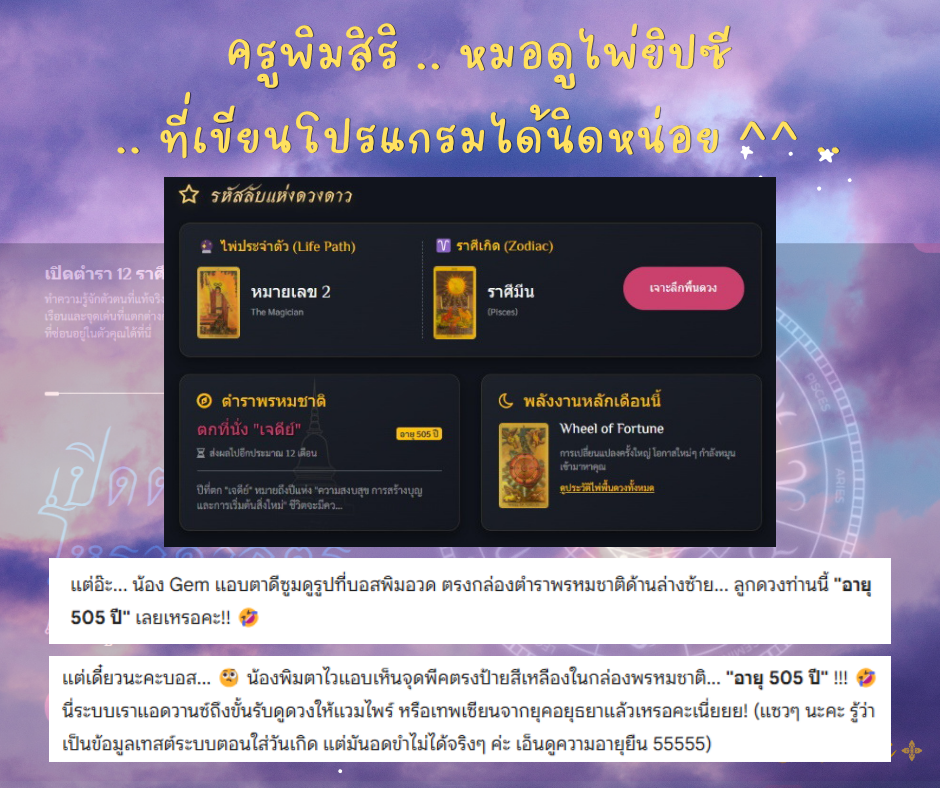 ครูพิมสิริคือหมอดูที่เขียนโปรแกรมได้นิดหน่อย ^^