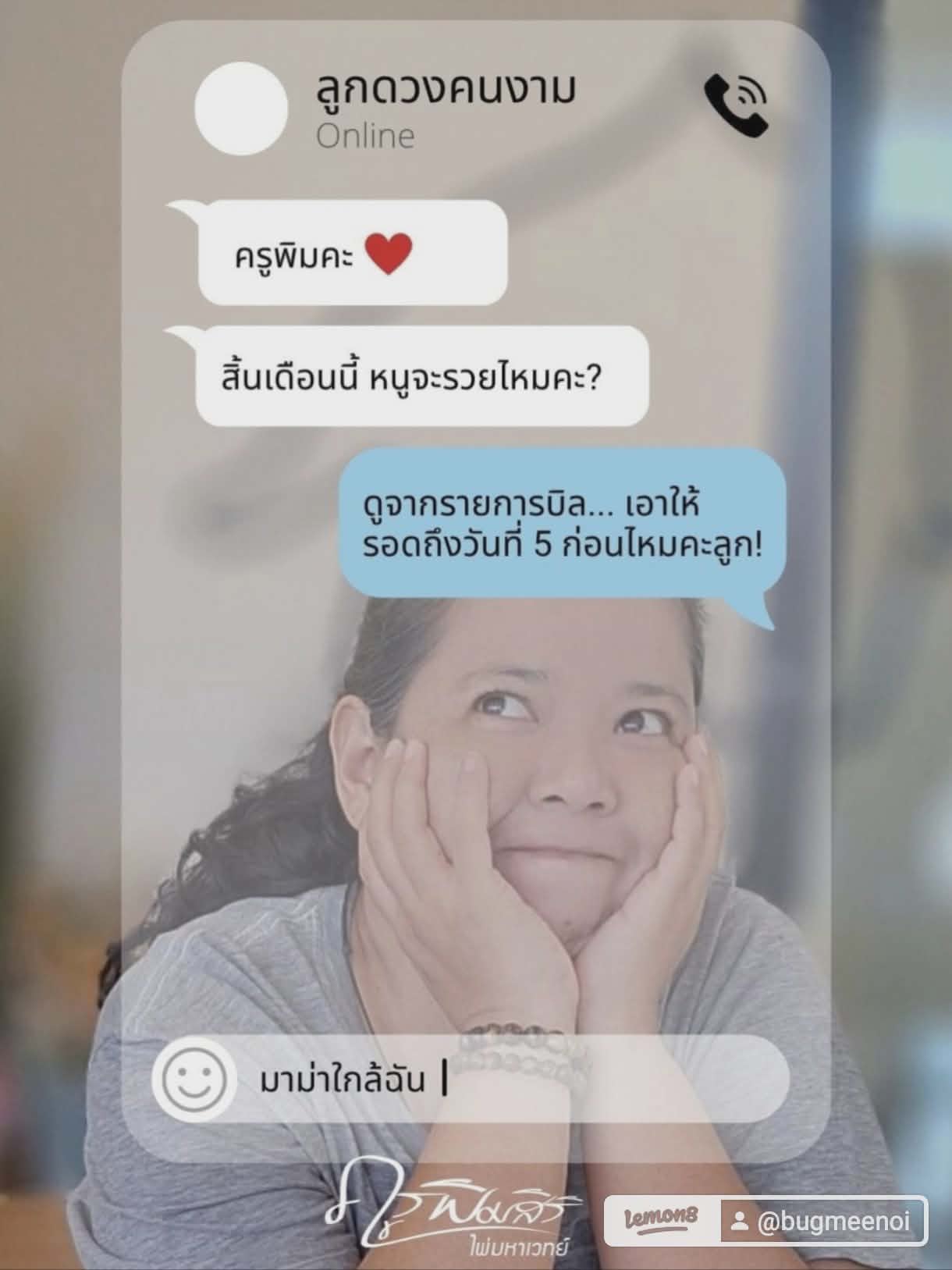 เงินเดือนหมด .. มาม่ายังอยู่ 555+