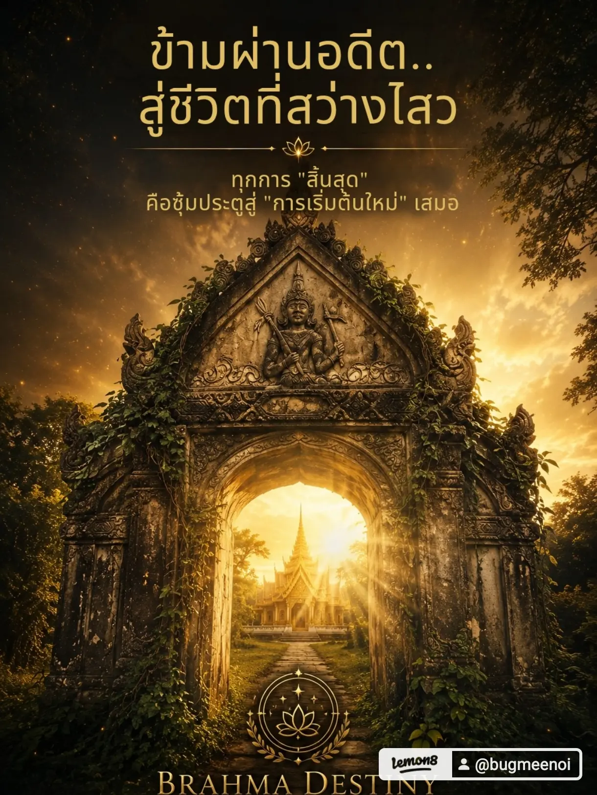 คุณกำลังยืนร้องไห้.. อยู่หน้าซุ้มประตูที่ผุพังอยู่หรือเปล่าคะ? 🥀✨