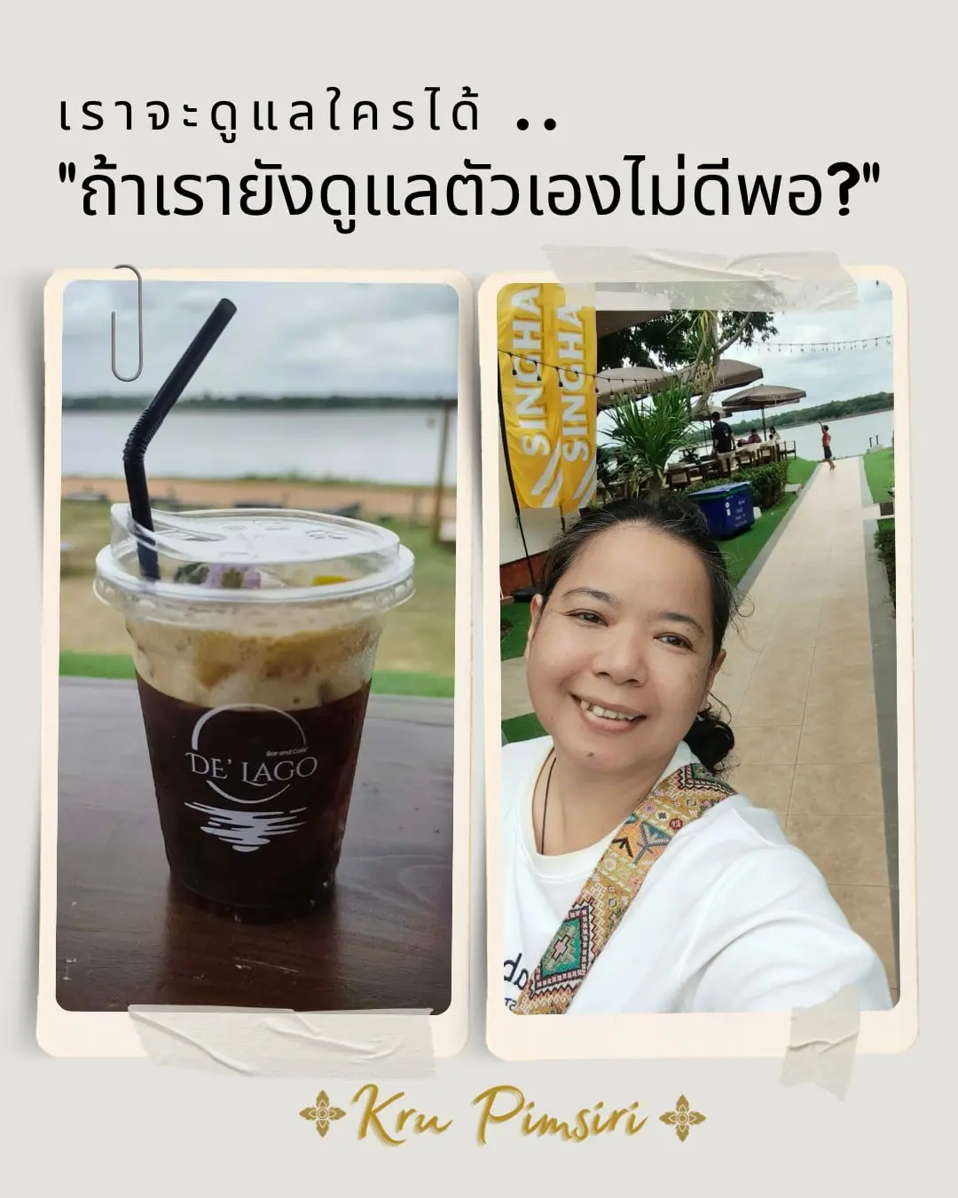 วันนี้ครูพิมตั้งใจจะไปช่วยต่อชีวิตคน.. แต่สุดท้ายกลับพบว่า ตัวเองต่างหากที่กำลังต้องการการดูแล💧✨