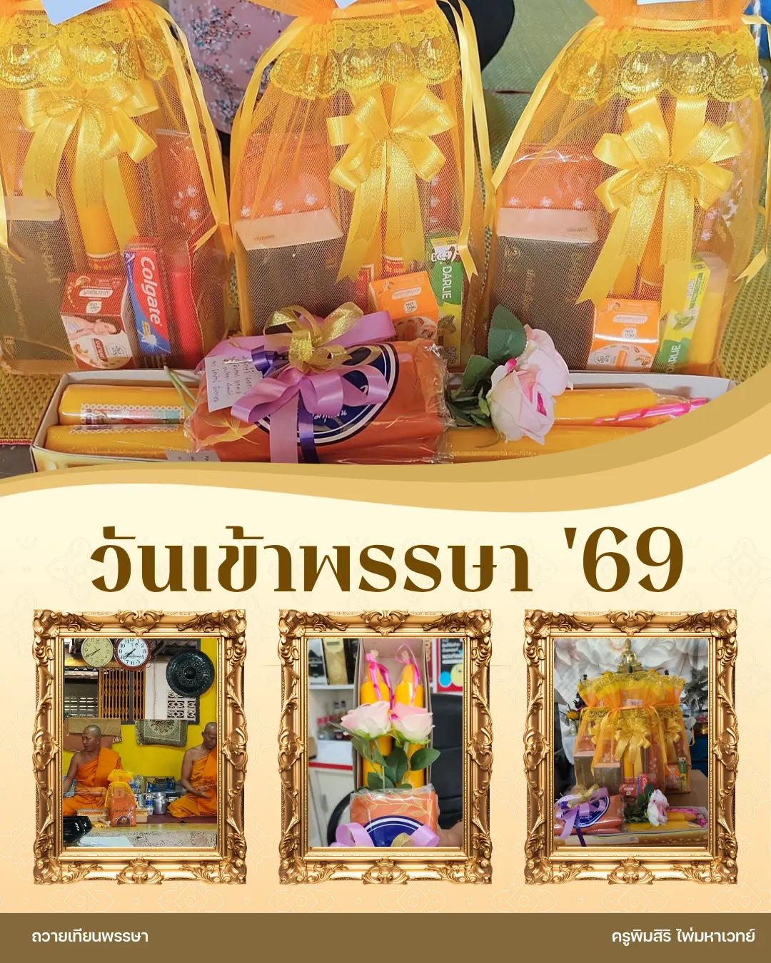 🕯️อนุโมทนาบุญวันเข้าพรรษา นำส่งแสงสว่างและสิริมงคลถึงทุกคนค่ะ ✨