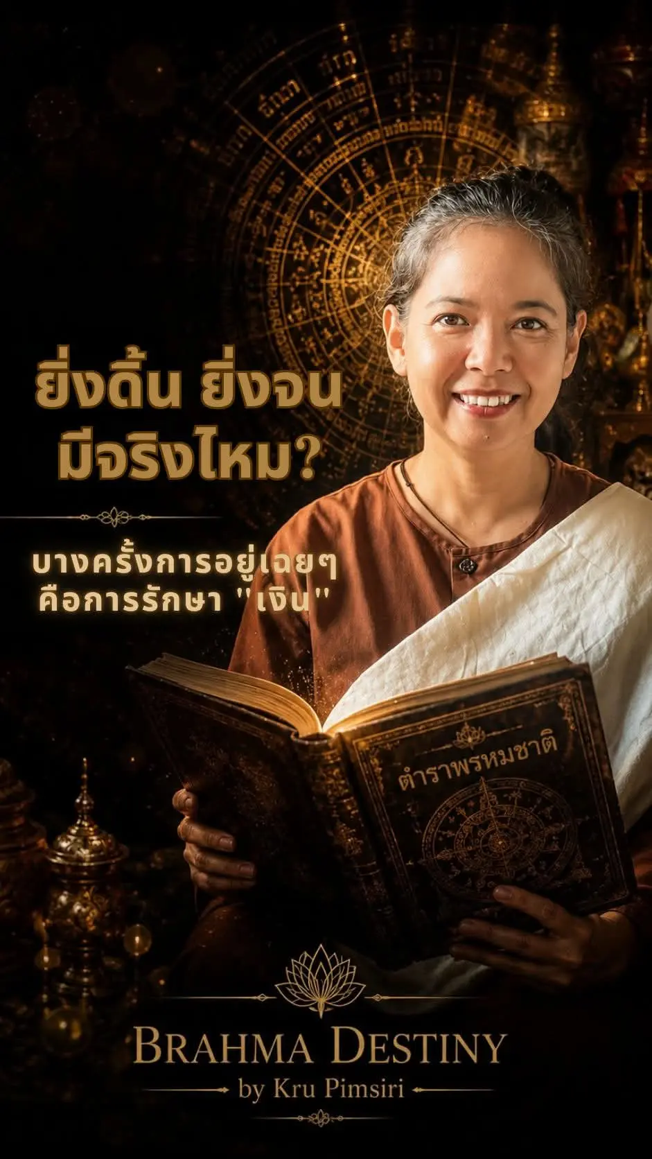 ยิ่งดิ้น ยิ่งจน .. ยิ่งทำ ยิ่งเจ๊ง" มีจริงไหม? 🤔