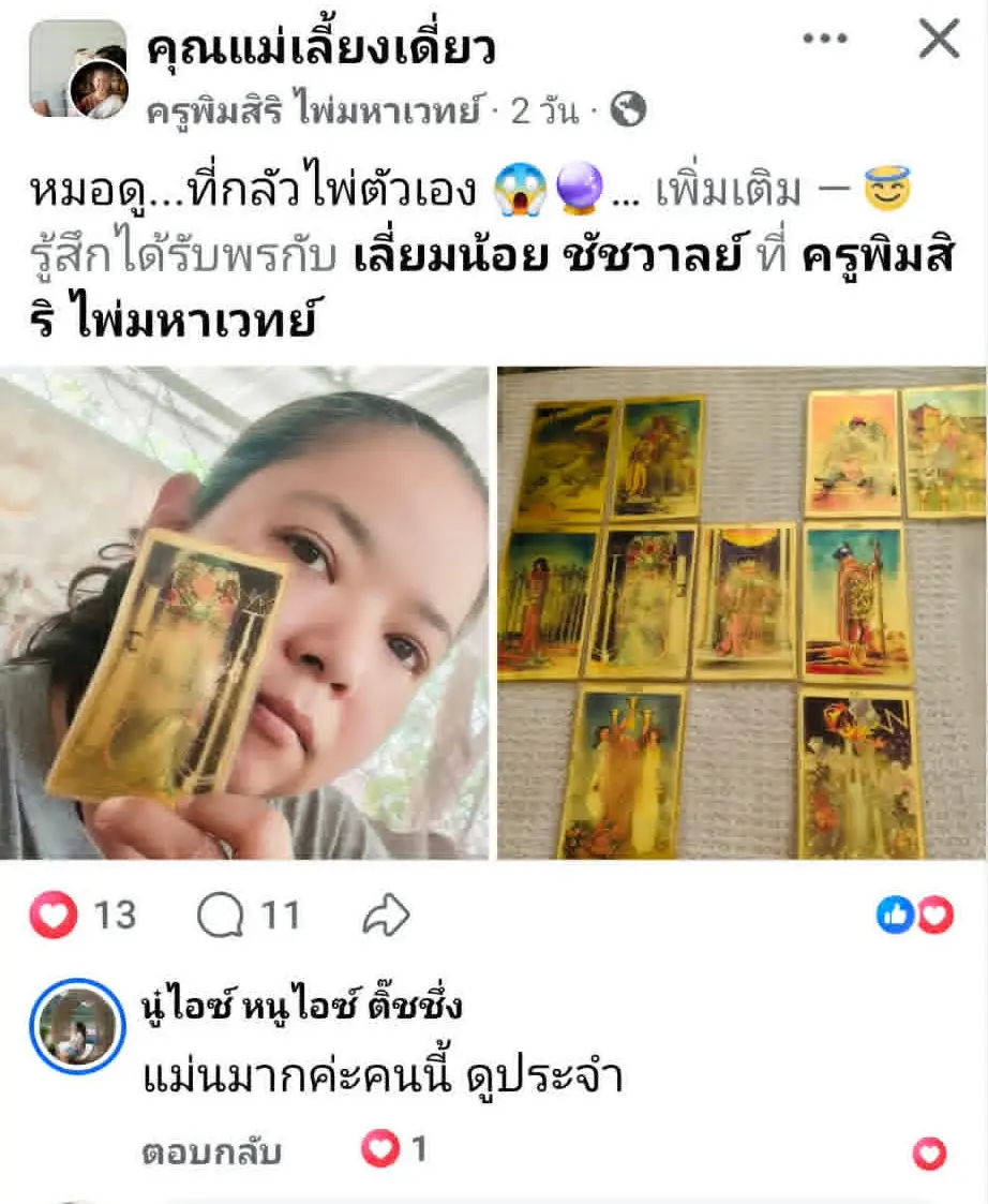 หมอดู .. ที่กลัวไพ่ตัวเอง 😱🔮